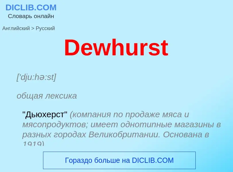 Como se diz Dewhurst em Russo? Tradução de &#39Dewhurst&#39 em Russo