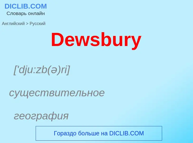 Como se diz Dewsbury em Russo? Tradução de &#39Dewsbury&#39 em Russo