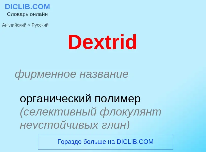 Como se diz Dextrid em Russo? Tradução de &#39Dextrid&#39 em Russo