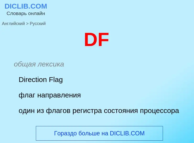 Vertaling van &#39DF&#39 naar Russisch