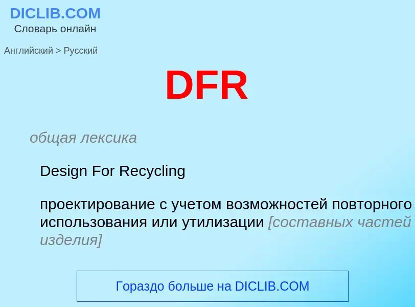 Vertaling van &#39DFR&#39 naar Russisch