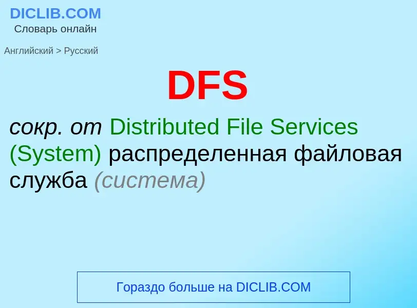 Vertaling van &#39DFS&#39 naar Russisch