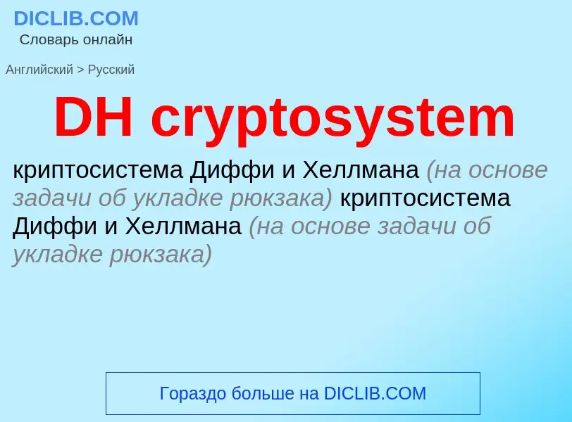 What is the Russian for DH cryptosystem? Translation of &#39DH cryptosystem&#39 to Russian