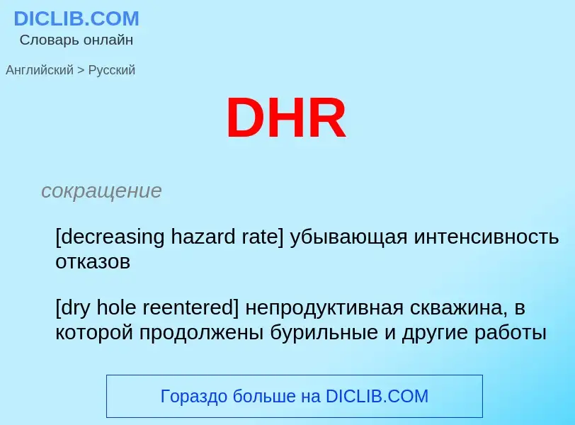 Como se diz DHR em Russo? Tradução de &#39DHR&#39 em Russo