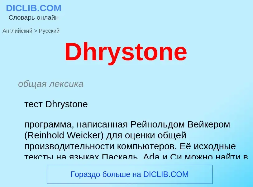 Traduzione di &#39Dhrystone&#39 in Russo