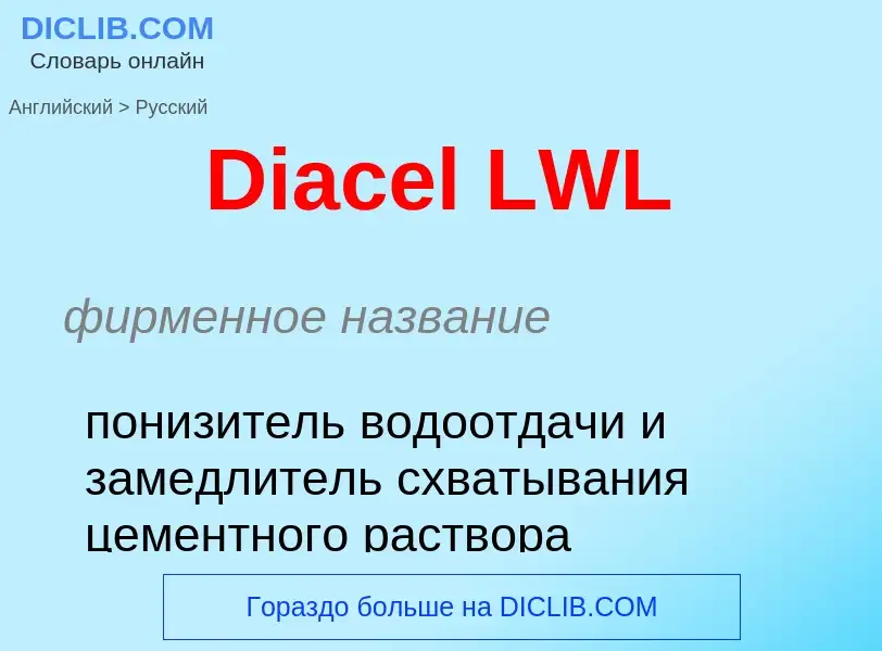 Como se diz Diacel LWL em Russo? Tradução de &#39Diacel LWL&#39 em Russo