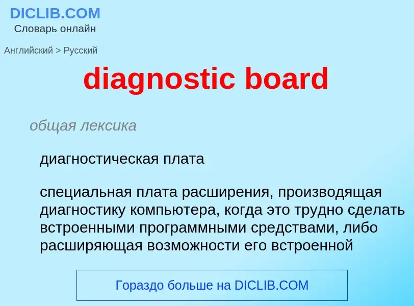 Como se diz diagnostic board em Russo? Tradução de &#39diagnostic board&#39 em Russo