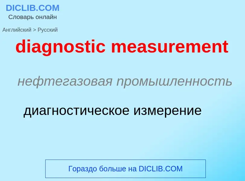 Как переводится diagnostic measurement на Русский язык