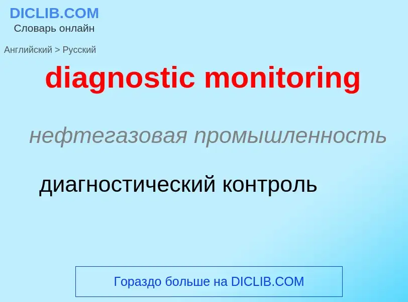 Как переводится diagnostic monitoring на Русский язык