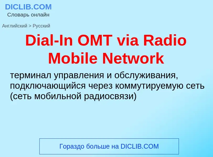 Como se diz Dial-In OMT via Radio Mobile Network em Russo? Tradução de &#39Dial-In OMT via Radio Mob