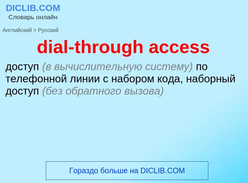 Como se diz dial-through access em Russo? Tradução de &#39dial-through access&#39 em Russo