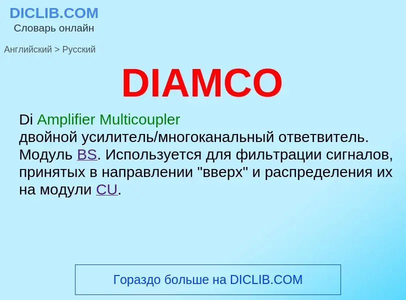 Μετάφραση του &#39DIAMCO&#39 σε Ρωσικά