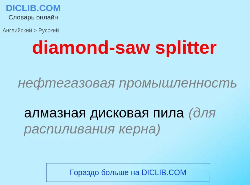 Traduzione di &#39diamond-saw splitter&#39 in Russo