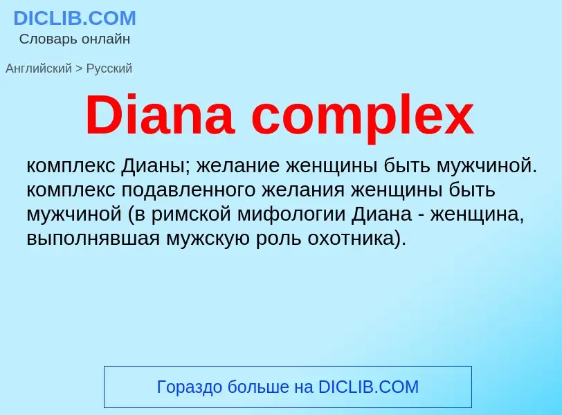 Como se diz Diana complex em Russo? Tradução de &#39Diana complex&#39 em Russo