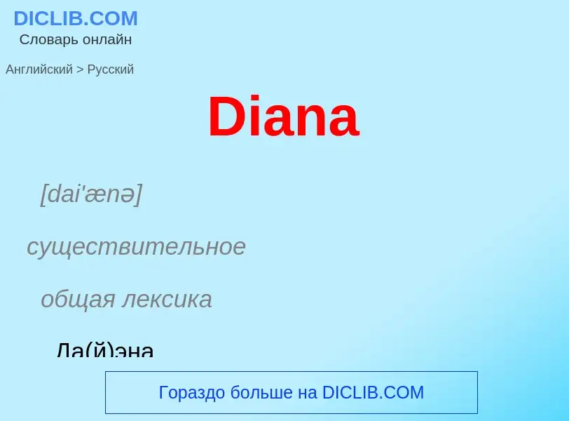 Como se diz Diana em Russo? Tradução de &#39Diana&#39 em Russo