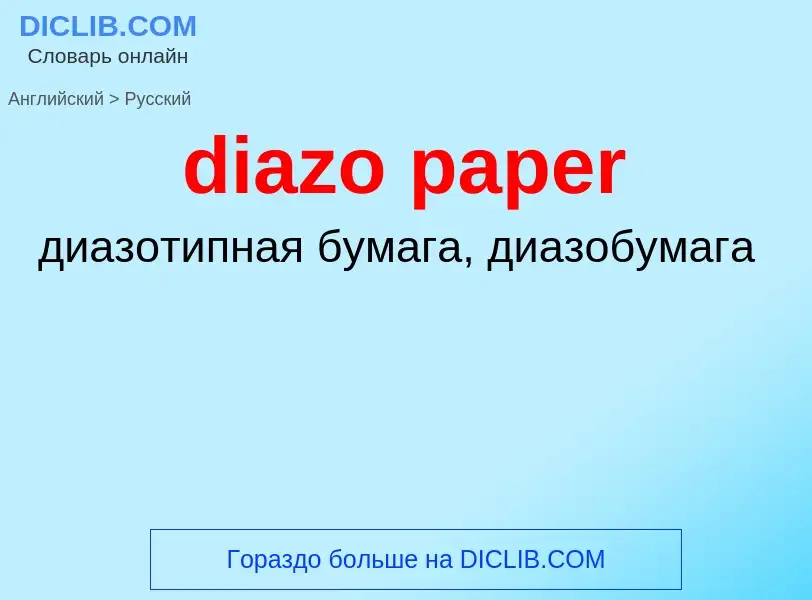 ¿Cómo se dice diazo paper en Ruso? Traducción de &#39diazo paper&#39 al Ruso