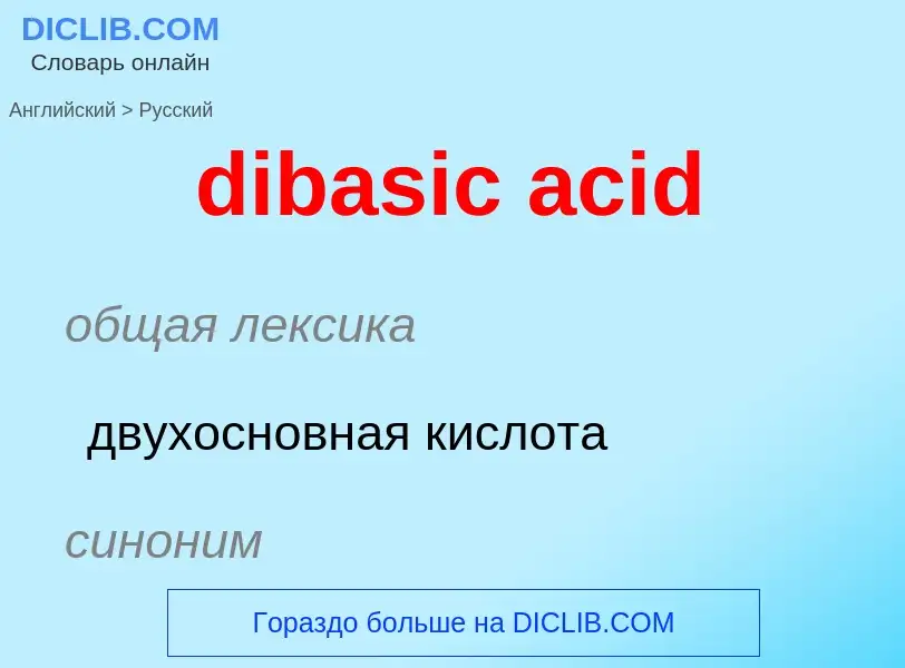 What is the Russian for dibasic acid? Translation of &#39dibasic acid&#39 to Russian