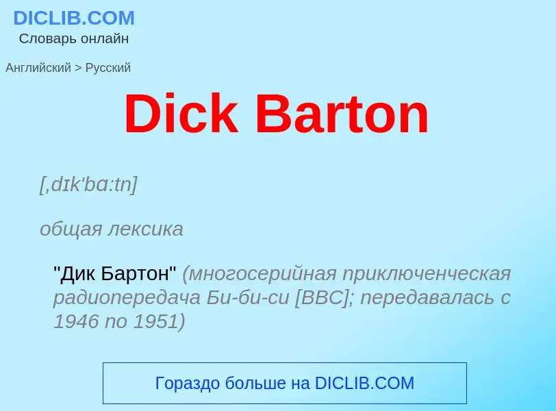 Como se diz Dick Barton em Russo? Tradução de &#39Dick Barton&#39 em Russo