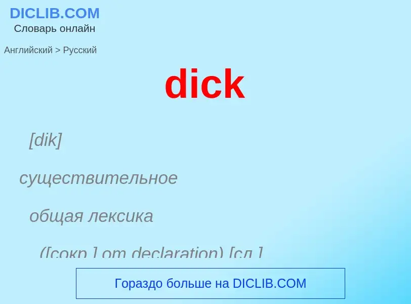 Como se diz dick em Russo? Tradução de &#39dick&#39 em Russo