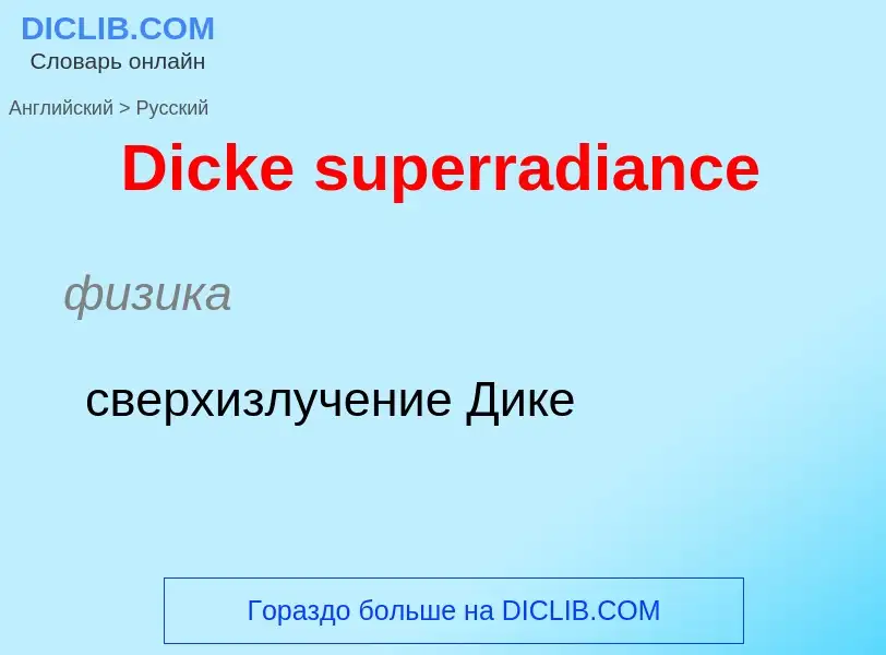 Como se diz Dicke superradiance em Russo? Tradução de &#39Dicke superradiance&#39 em Russo