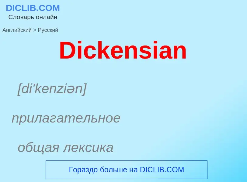 Como se diz Dickensian em Russo? Tradução de &#39Dickensian&#39 em Russo