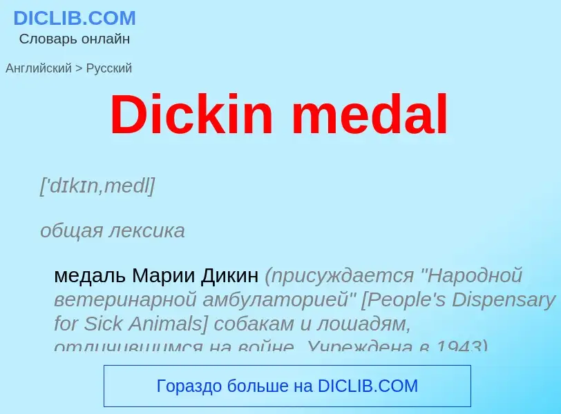 Como se diz Dickin medal em Russo? Tradução de &#39Dickin medal&#39 em Russo