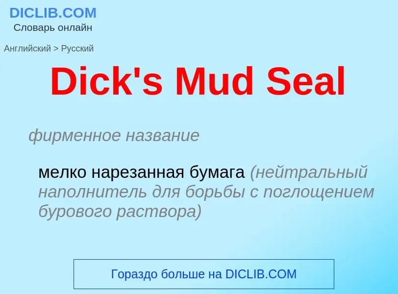 Como se diz Dick's Mud Seal em Russo? Tradução de &#39Dick's Mud Seal&#39 em Russo