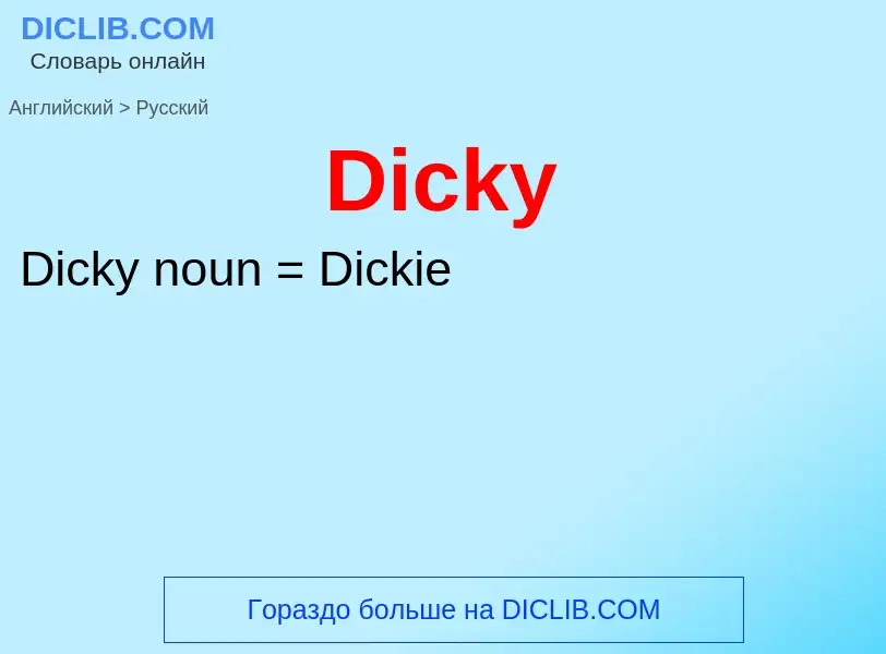 Como se diz Dicky em Russo? Tradução de &#39Dicky&#39 em Russo