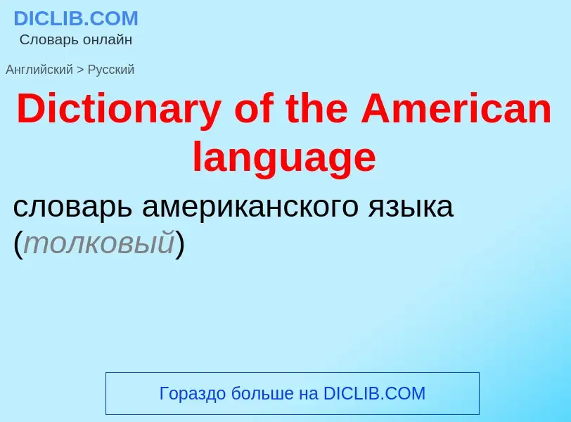 Como se diz Dictionary of the American language em Russo? Tradução de &#39Dictionary of the American