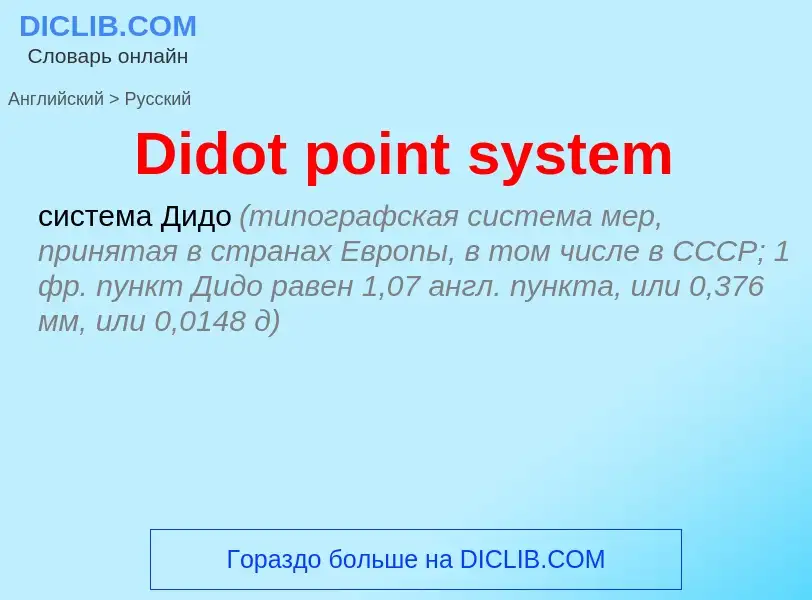 Como se diz Didot point system em Russo? Tradução de &#39Didot point system&#39 em Russo