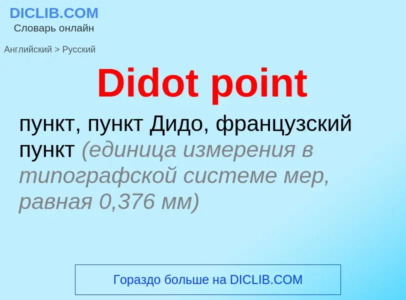 Como se diz Didot point em Russo? Tradução de &#39Didot point&#39 em Russo