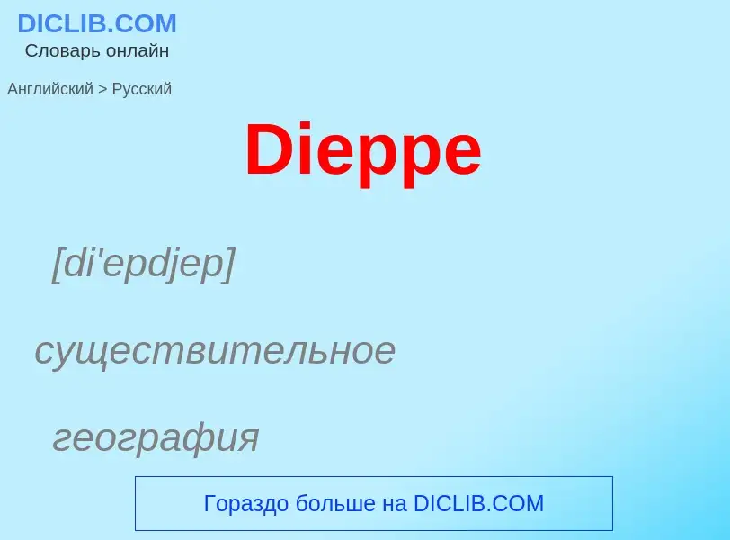 Como se diz Dieppe em Russo? Tradução de &#39Dieppe&#39 em Russo