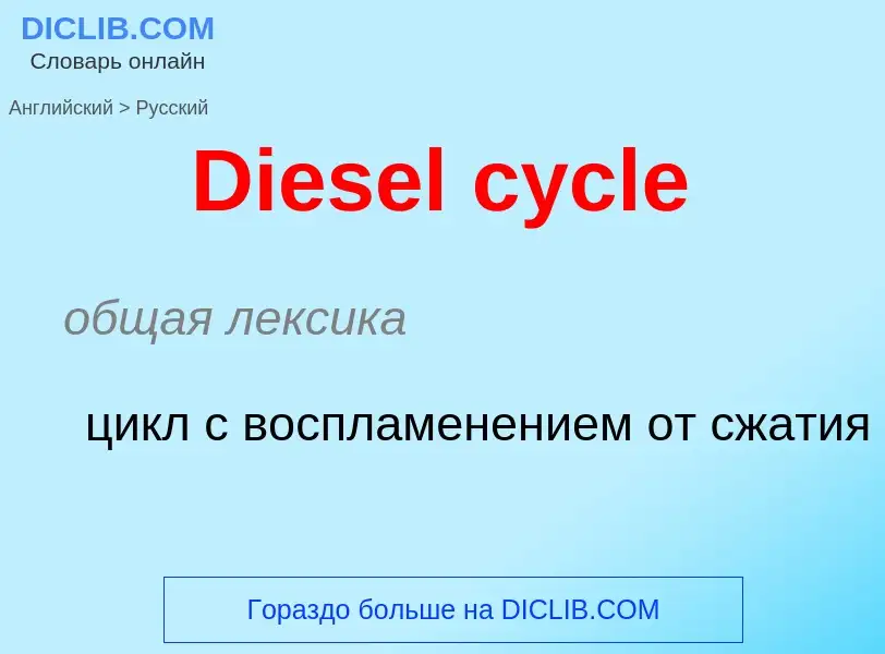 Como se diz Diesel cycle em Russo? Tradução de &#39Diesel cycle&#39 em Russo