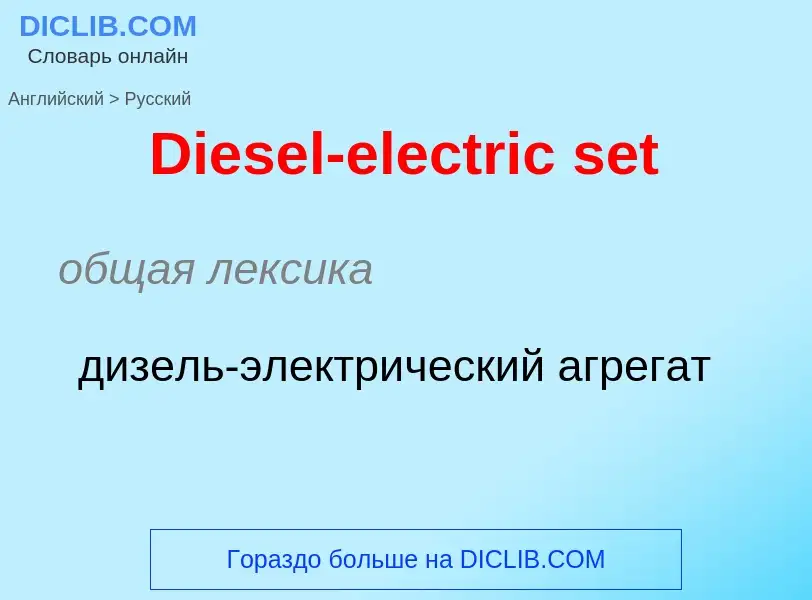 Como se diz Diesel-electric set em Russo? Tradução de &#39Diesel-electric set&#39 em Russo