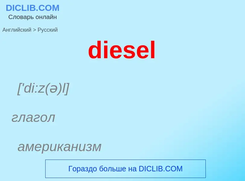 Como se diz diesel em Russo? Tradução de &#39diesel&#39 em Russo