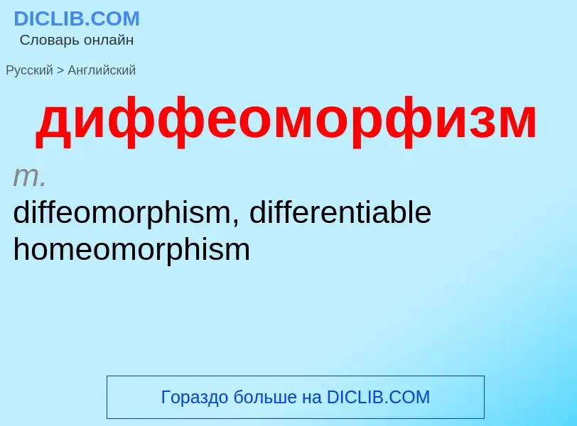 What is the إنجليزي for диффеоморфизм? Translation of &#39диффеоморфизм&#39 to إنجليزي