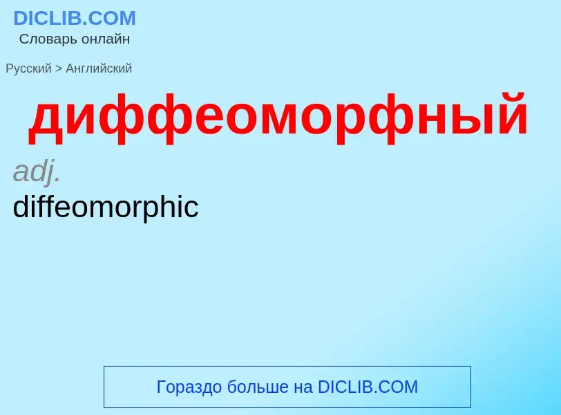 What is the إنجليزي for диффеоморфный? Translation of &#39диффеоморфный&#39 to إنجليزي