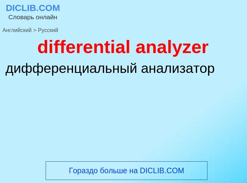 Traduzione di &#39differential analyzer&#39 in Russo