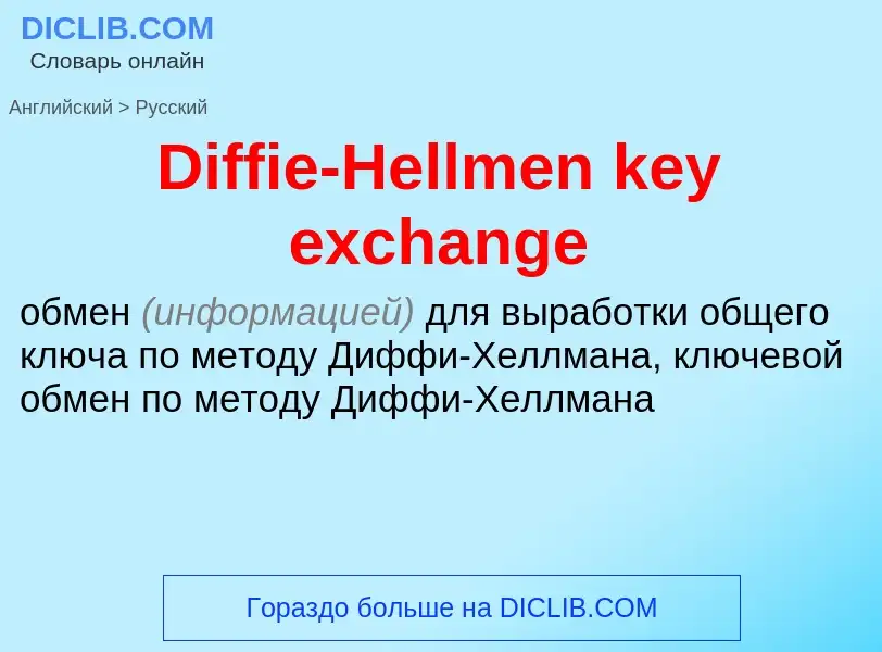 Como se diz Diffie-Hellmen key exchange em Russo? Tradução de &#39Diffie-Hellmen key exchange&#39 em