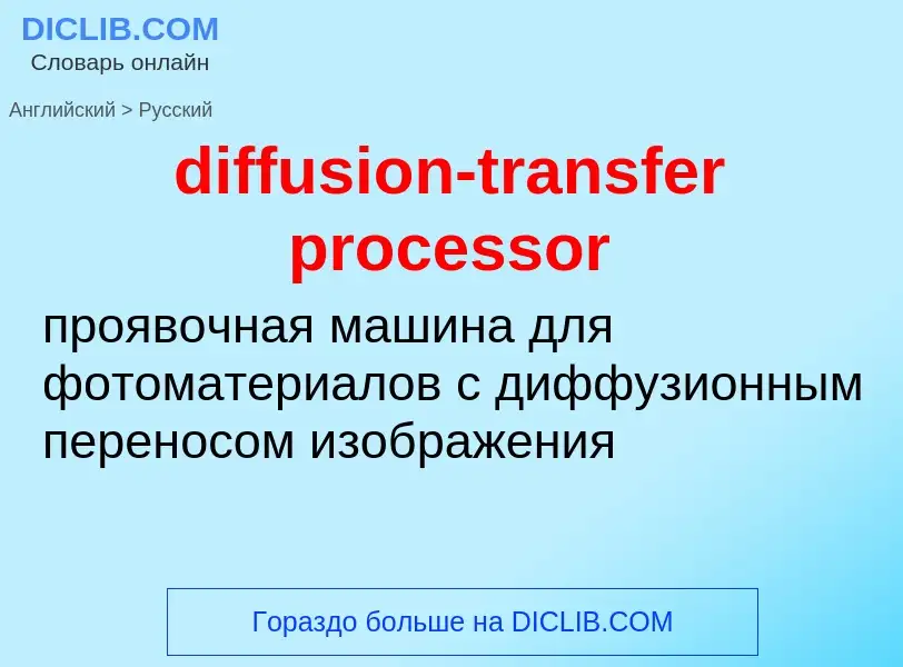 Traduzione di &#39diffusion-transfer processor&#39 in Russo