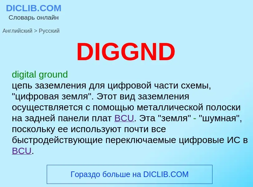 Μετάφραση του &#39DIGGND&#39 σε Ρωσικά