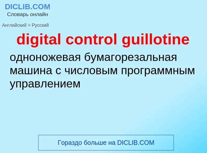 Vertaling van &#39digital control guillotine&#39 naar Russisch