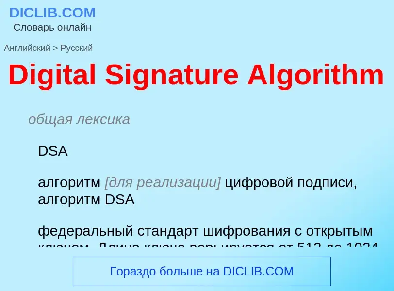 Vertaling van &#39Digital Signature Algorithm&#39 naar Russisch