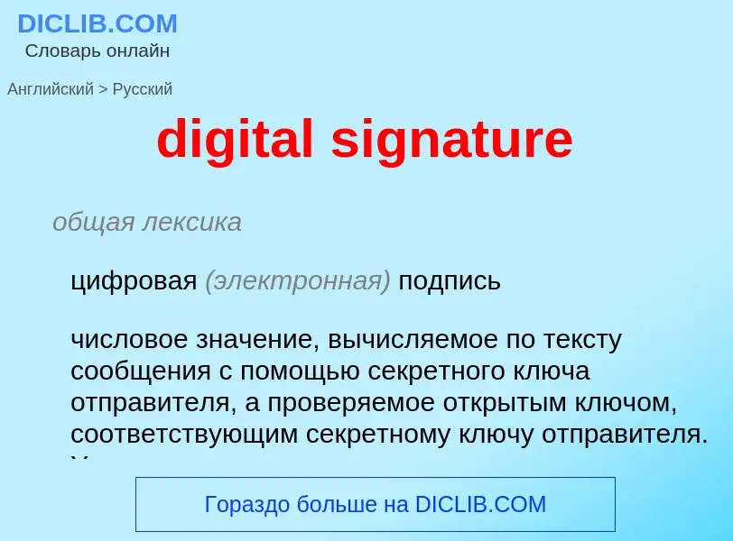 What is the Russian for digital signature? Translation of &#39digital signature&#39 to Russian