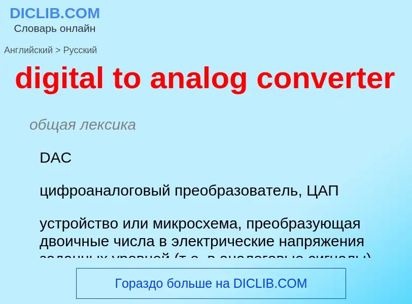 Vertaling van &#39digital to analog converter&#39 naar Russisch