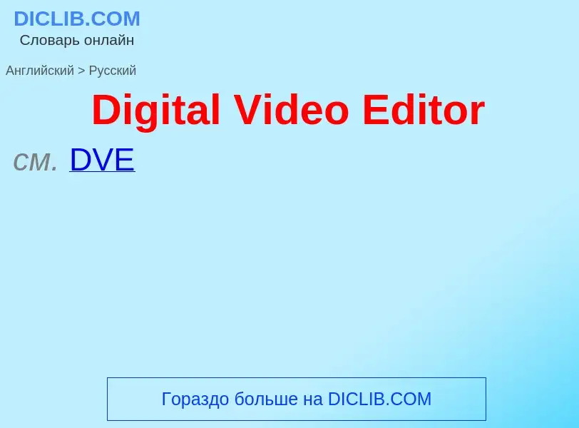 Como se diz Digital Video Editor em Russo? Tradução de &#39Digital Video Editor&#39 em Russo