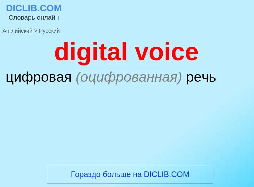 Traduzione di &#39digital voice&#39 in Russo