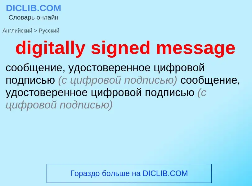 What is the Russian for digitally signed message? Translation of &#39digitally signed message&#39 to