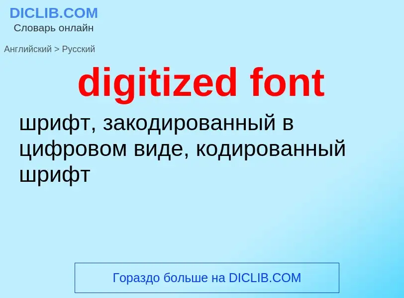 Vertaling van &#39digitized font&#39 naar Russisch