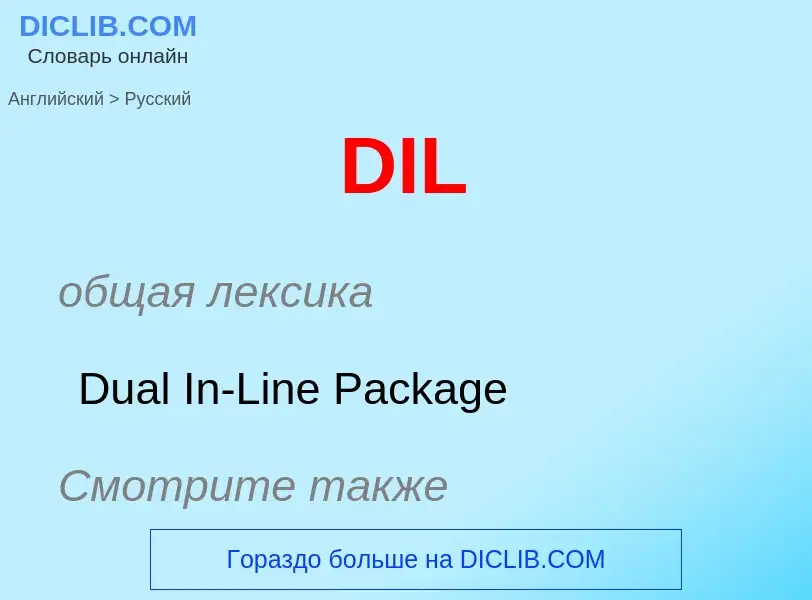 Μετάφραση του &#39DIL&#39 σε Ρωσικά